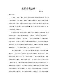 家长会发言稿四年级.doc