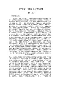 六年级一班家长会发言稿.doc