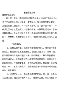 家长会发言稿二下.doc