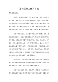 家长会发言材料文档.doc