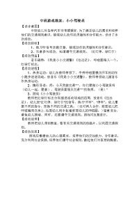 中班游戏教案.doc