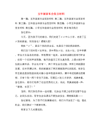  五年级家长会发言材料.doc