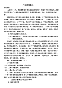 六（8）班家长会发言-.doc