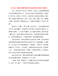  匡文胜、蔡积东等典型案件以案促改警示教育心得体会.doc