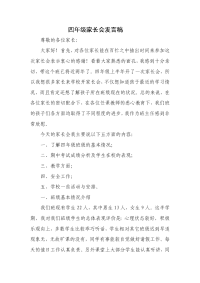 四年级家长会发言稿2.doc