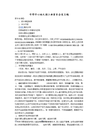 中垾中心幼儿园小班家长会发言1.doc