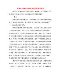  新教育心得体会感恩你们带给我的成长.doc