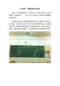 学雷锋专题黑板报活动简讯.doc