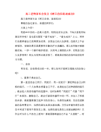  高三老师家长会发言《树立自信追逐成功》.doc