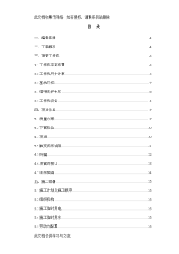 接待楼顶管工程施工方案.doc