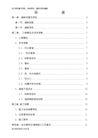 小区管网给排水施工组织设计.doc