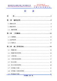 郑州 飞机设备公司107#住宅施工组织设计.doc