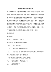 幼儿园英语公开课天气.doc