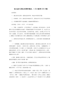 幼儿园大班绘本课件教案：1只小猪和100只狼.doc