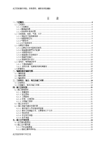 快速通道隧道施工组织设计.doc