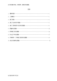 道路污水管道施工方案.doc