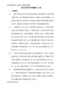 长江防洪护岸综合整治工程堆石体及护岸填筑施工方案.doc