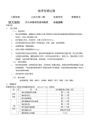 屋面防水技术交底修改.doc