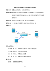 配置交换机标准命名访问控制列表项目报告.doc