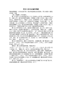 四岁小孩毛衣编织图解.doc