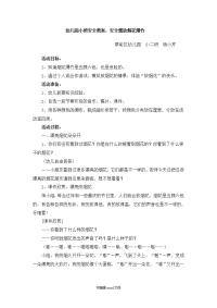 幼儿园小班安全教案：安全燃放烟花爆竹.doc