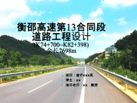 道路工程毕业设计答辩PPT范本1.ppt