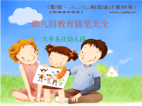 幼儿园教育随笔大全.ppt