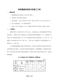 洗挖机开挖施工方案.doc