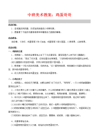 中班美术教案文档(2).doc