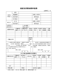 福建省契税纳税申报表.doc