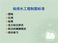 给排水制图标准ppt课件.ppt