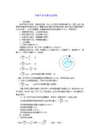 高中物理天体问题(万有引力,恒星运动)的金钥匙.doc
