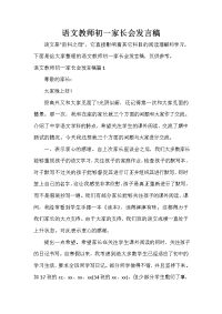 家长会演讲稿 语文教师初一家长会发言稿.doc