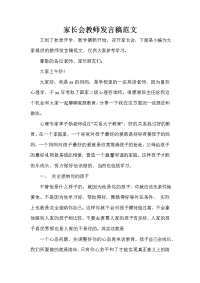 家长会演讲稿 家长会教师发言稿范文.doc