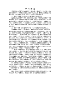 银行员工规章制度学习教育心得体会.doc