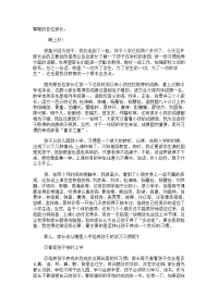 一年级上学期语文教师家长会发言稿.doc