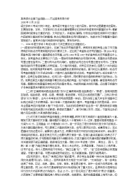 高考语文总复习金钥匙-方法高考形势分析.doc