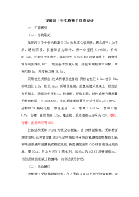 某某河桥梁施工组织设计方案.doc