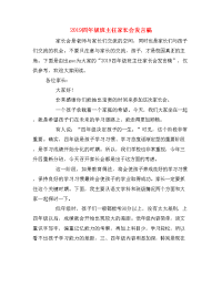 2019四年级班主任家长会发言稿.doc