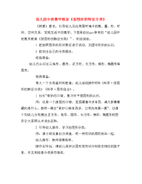 幼儿园中班数学教案《按图形的特征分类》.doc