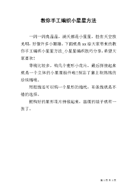 教你手工编织小星星方法.docx