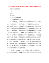 VIPKID悠贝故事会活动方案巴巴妈妈盖洗衣房绘本讲读xx07.doc