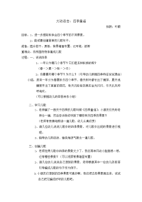 大班语言教案（四季童谣）.doc