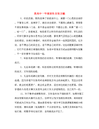 某高中一年级家长会发言稿.doc
