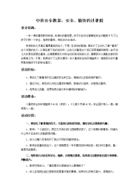 中班安全教案：安全、愉快的过暑假(最新版).doc