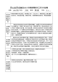 三年级科学上册教学工作计划表.docx