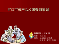 可口可乐市场营销PPT.ppt