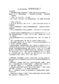 幼儿园中班语言教案：香喷喷的轮子.doc