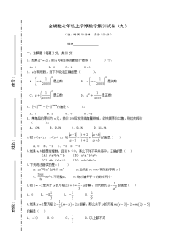 金钥匙七年级上学期数学集训试卷(九).doc