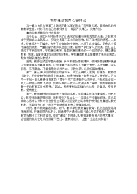 教师廉洁教育心得体会.doc